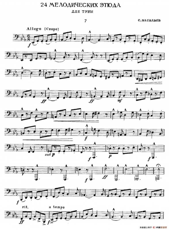 瓦西里耶夫24首大号练习曲集（7—12）