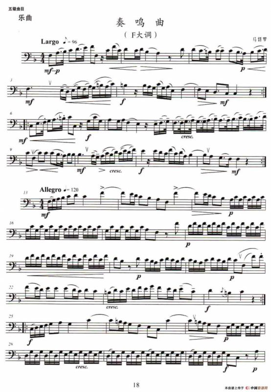 长号考级曲集（5级）马切罗的F大调奏鸣曲