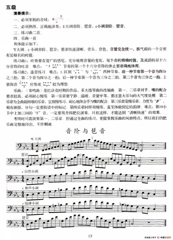 长号考级曲集（5级）两首练习曲