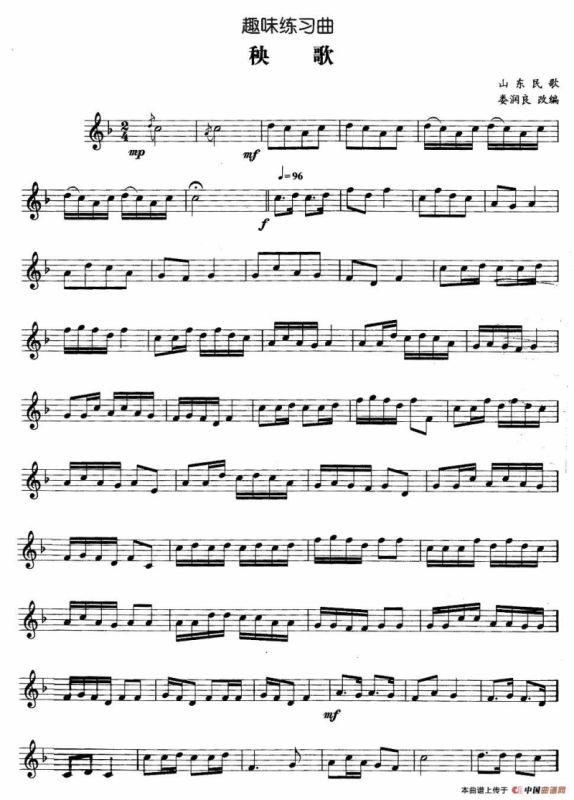 趣味练习曲：秧歌