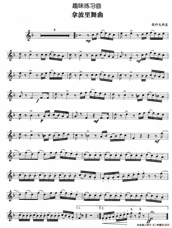 趣味练习曲：拿波里舞曲