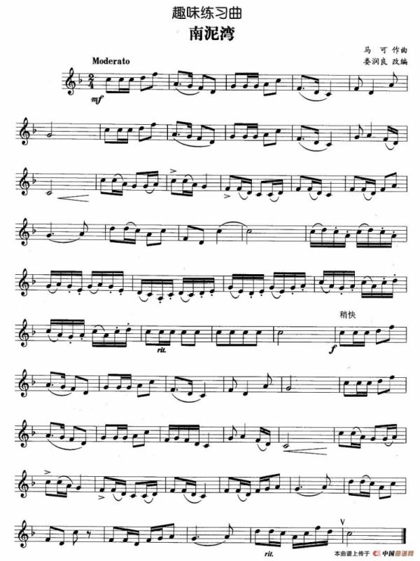 趣味练习曲：南泥湾