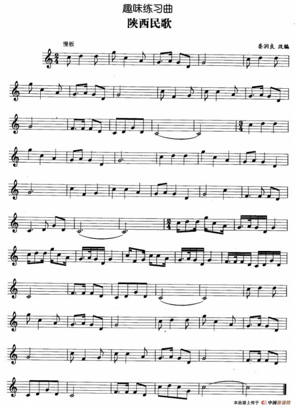 趣味练习曲：陕西民歌