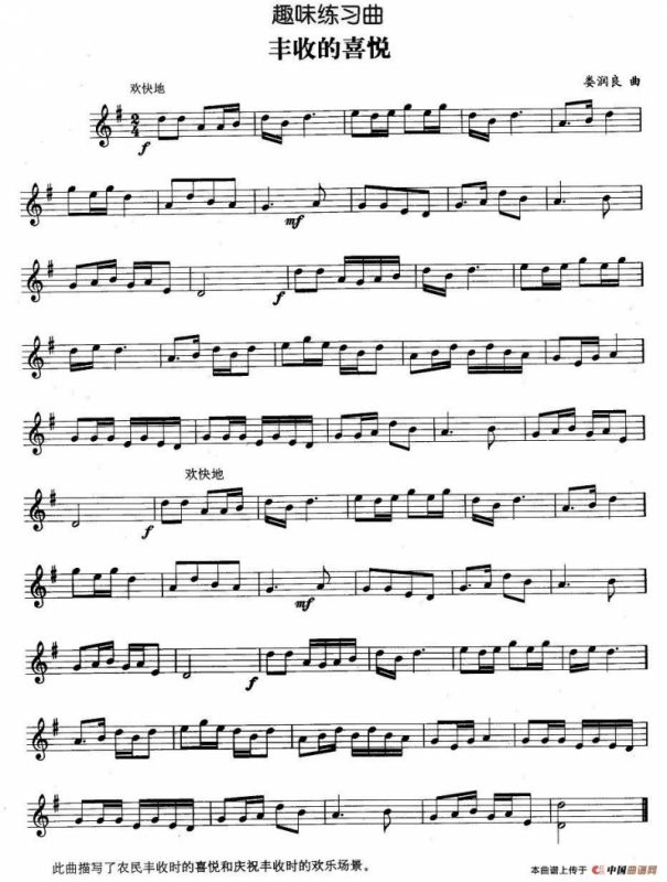 趣味练习曲：丰收的喜悦