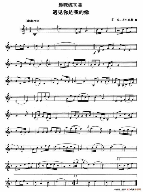 趣味练习曲：遇见你是我的缘