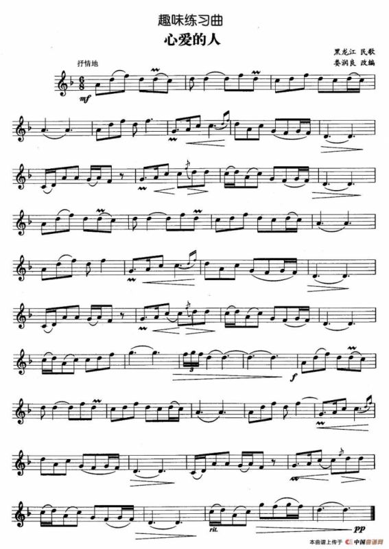 趣味练习曲：心爱的人（黑龙江民歌）