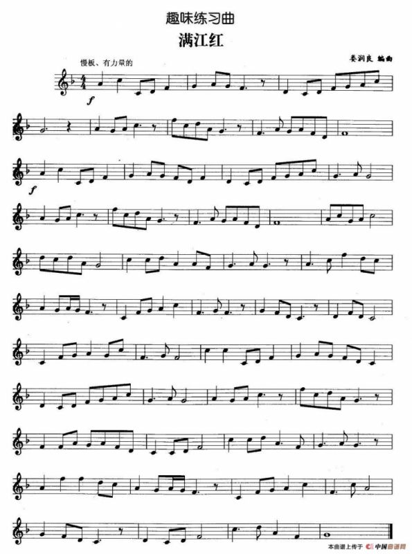 趣味练习曲：满江红