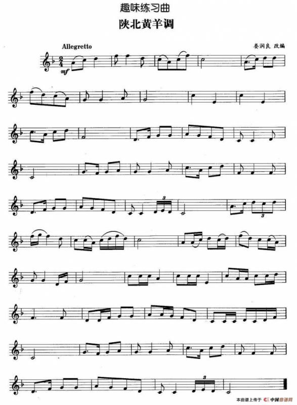 趣味练习曲：陕北黄羊调