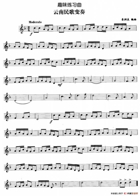 趣味练习曲：云南民歌变奏