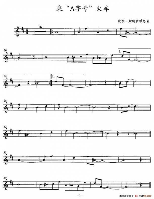 乘“A字号”火车（小号）