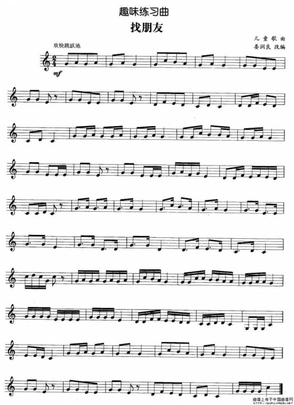 趣味练习曲：找朋友