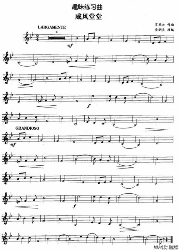 趣味练习曲：威风堂堂