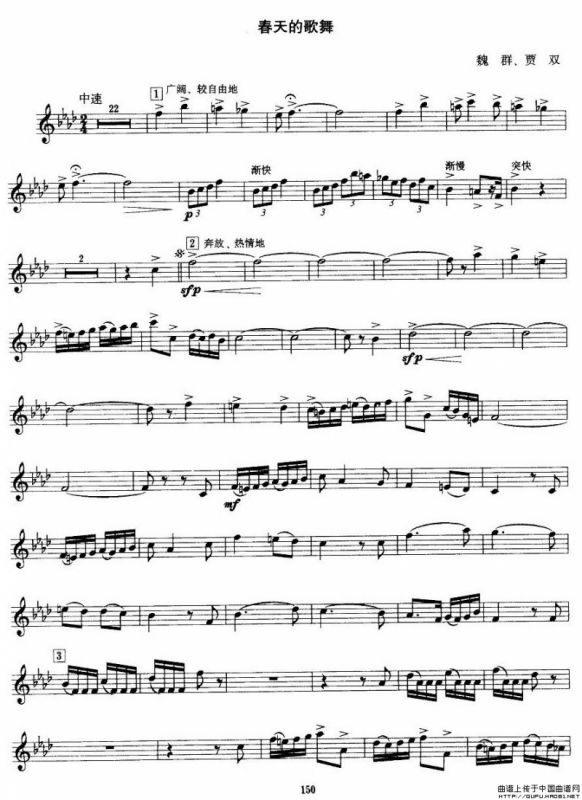 春天的歌舞（小号）