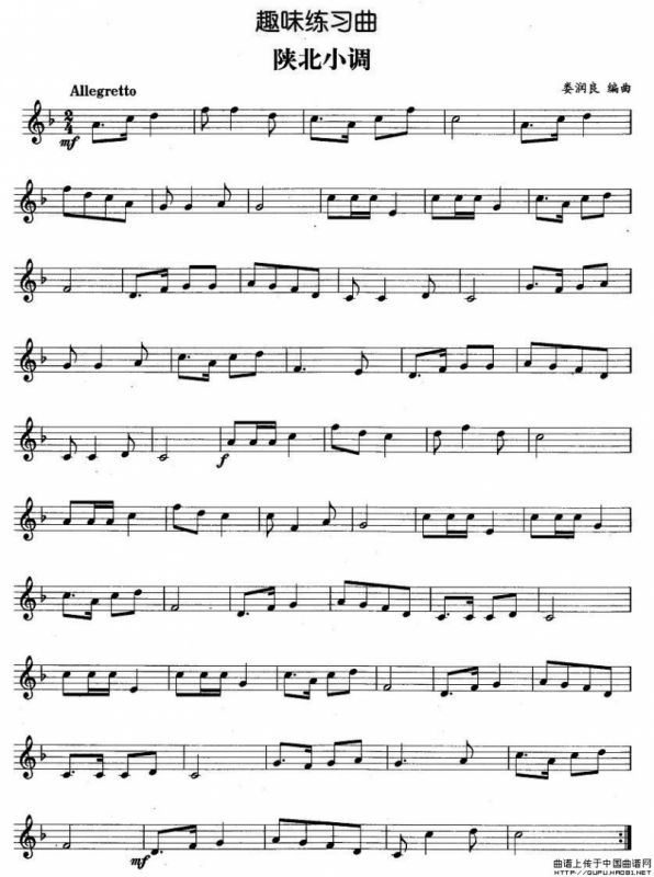 趣味练习曲：陕北小调