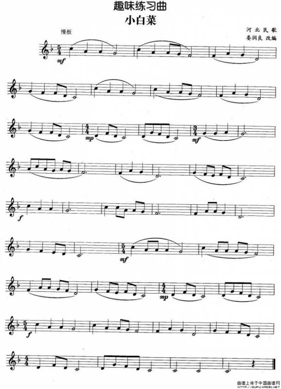 趣味练习曲：小白菜