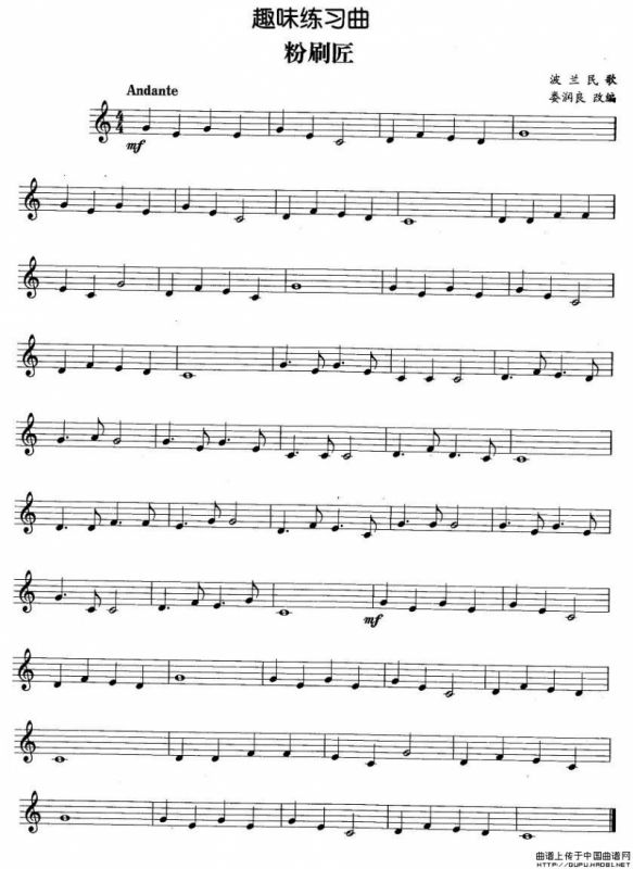 趣味练习曲：粉刷匠