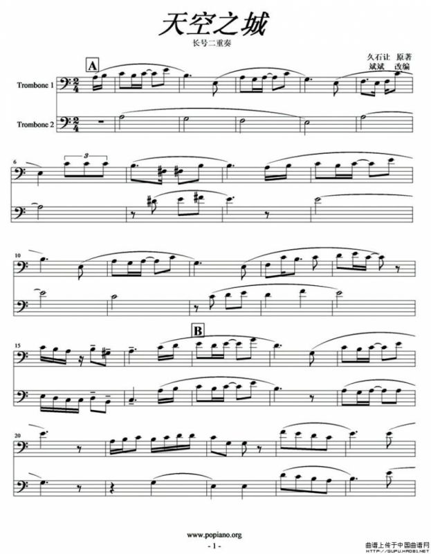 天空之城（长号二重奏）