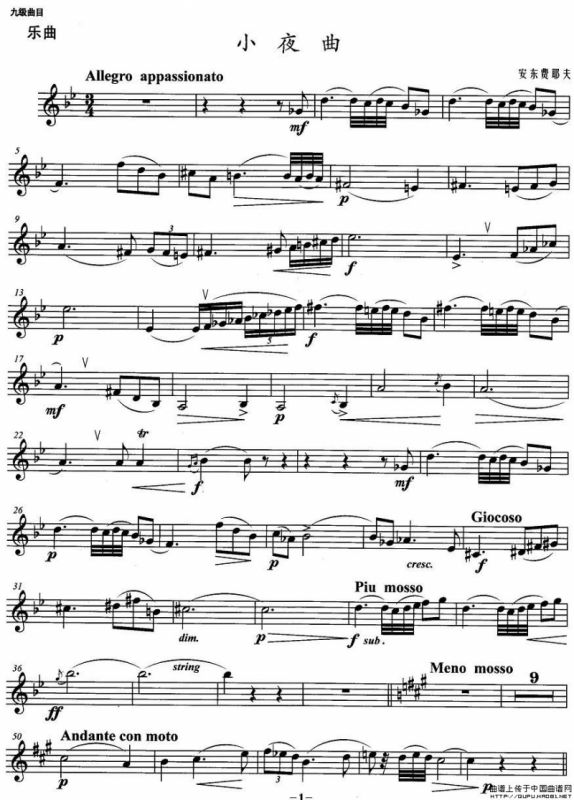 小号考级九级：小夜曲