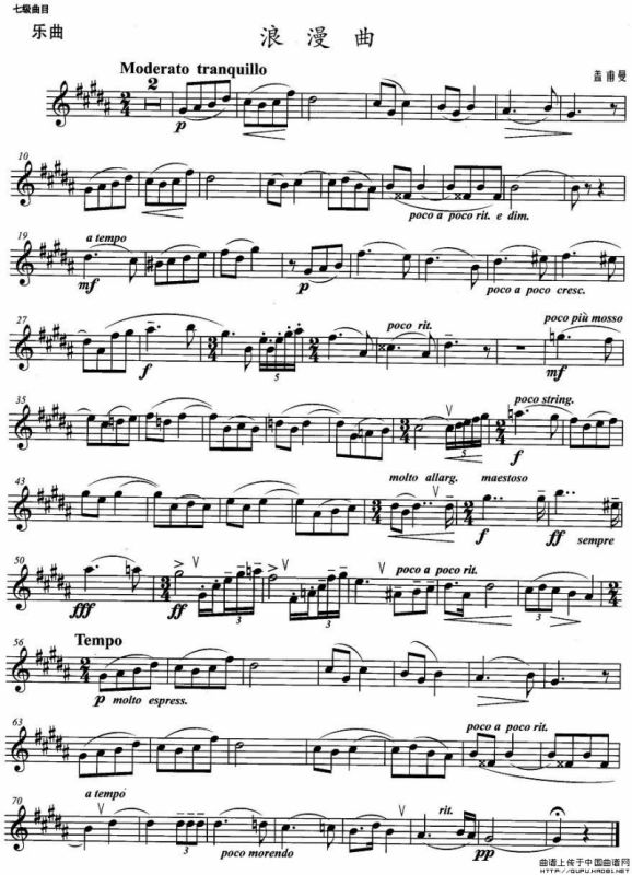 小号考级七级：浪漫曲