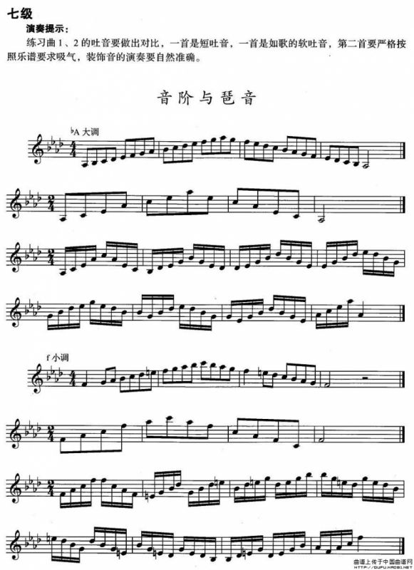 小号考级七级：音阶与琶音（bA大调、f小调）