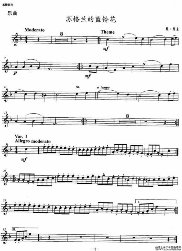 小号考级五级：苏格兰的蓝铃花