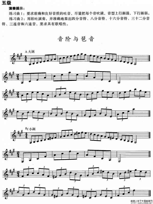小号考级五级：音阶与琶音（A大调、#f小调）
