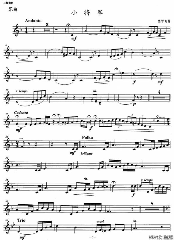 小号考级三级：小将军