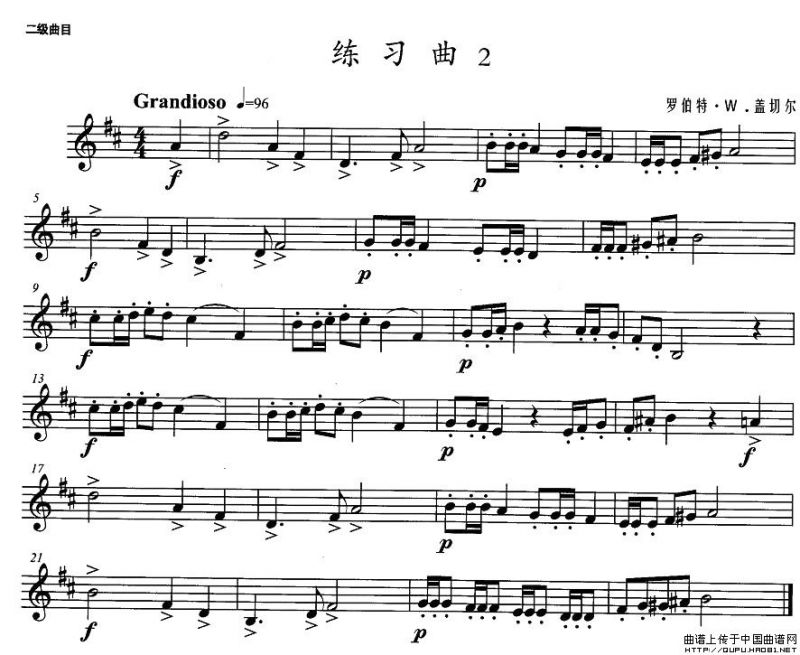 小号考级二级：练习曲（2）