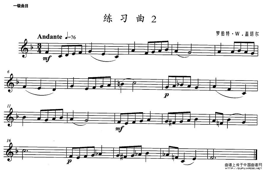 小号考级一级：练习曲（2）