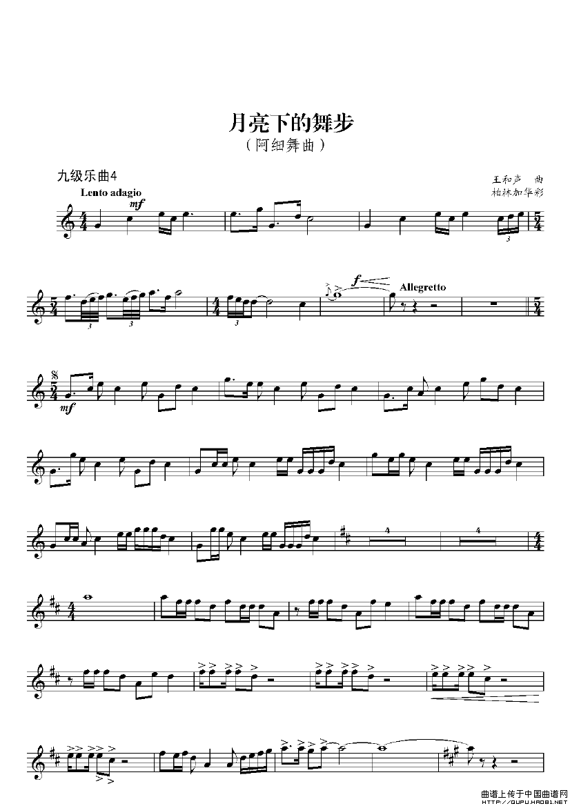 月亮下的舞步（九级乐曲、小号谱）