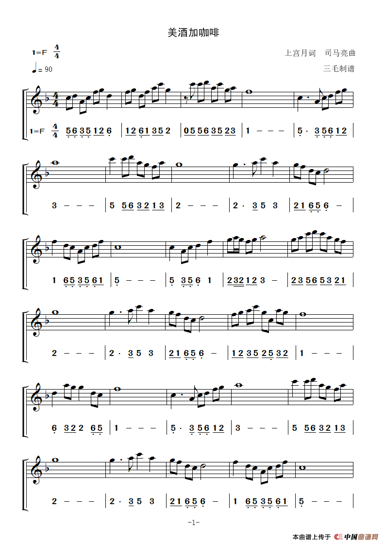 美酒加咖啡（简谱+五线谱）（笛箫乐谱）