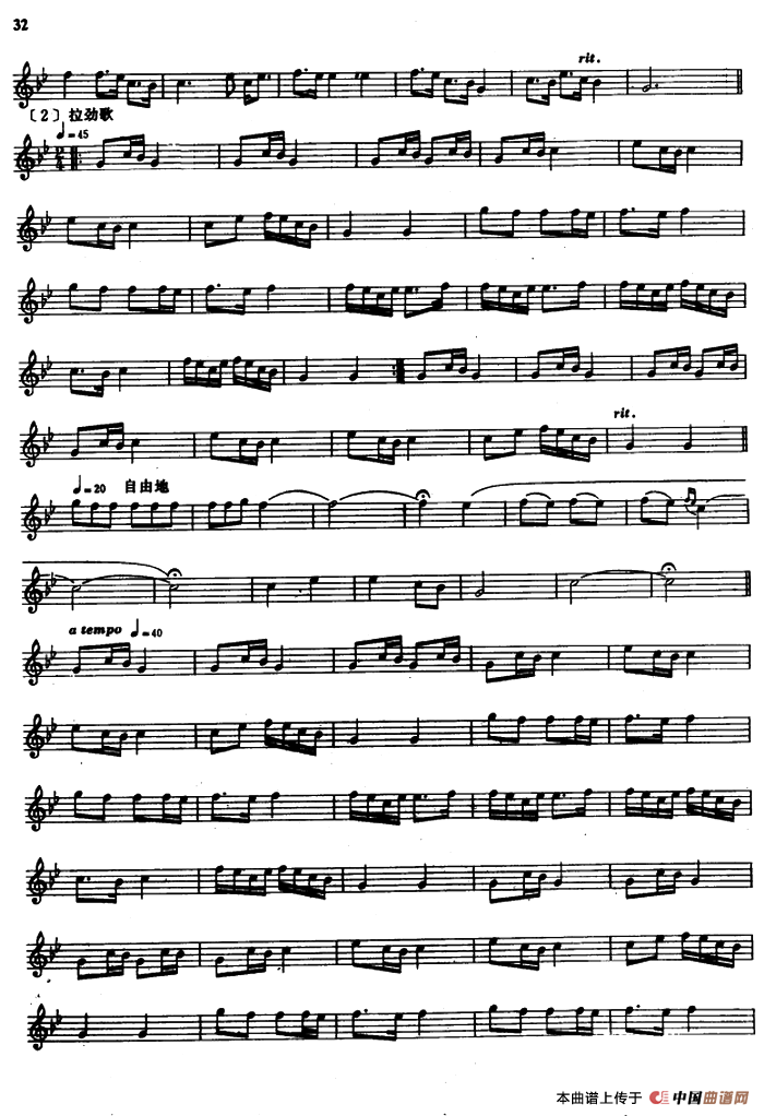 劳动民谣（筒箫、五线谱）