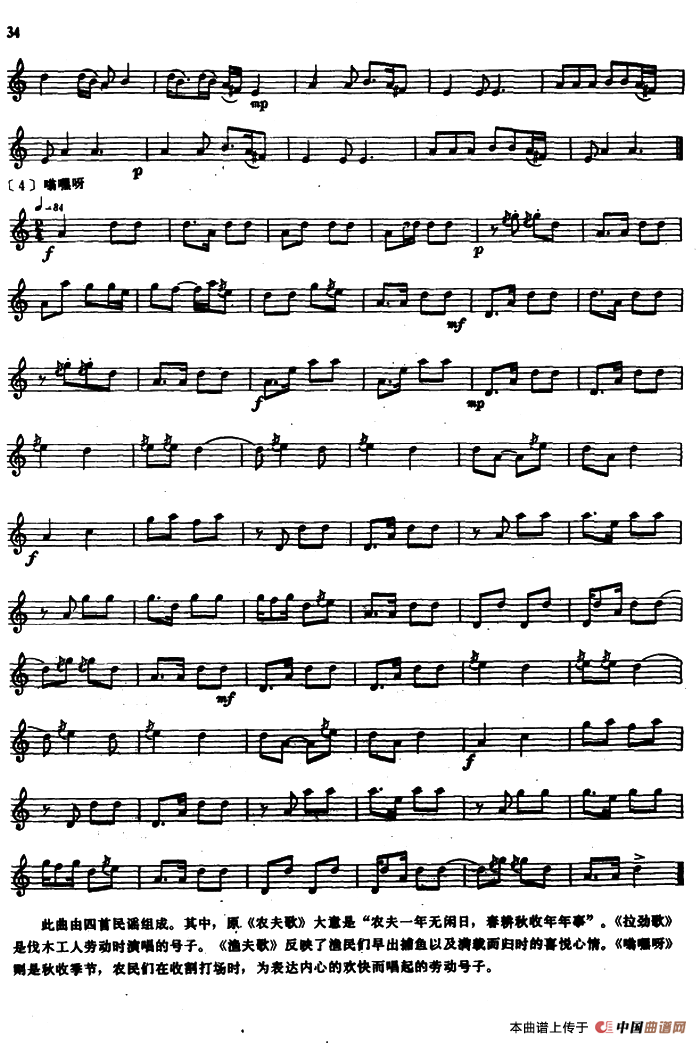 劳动民谣（筒箫、五线谱）