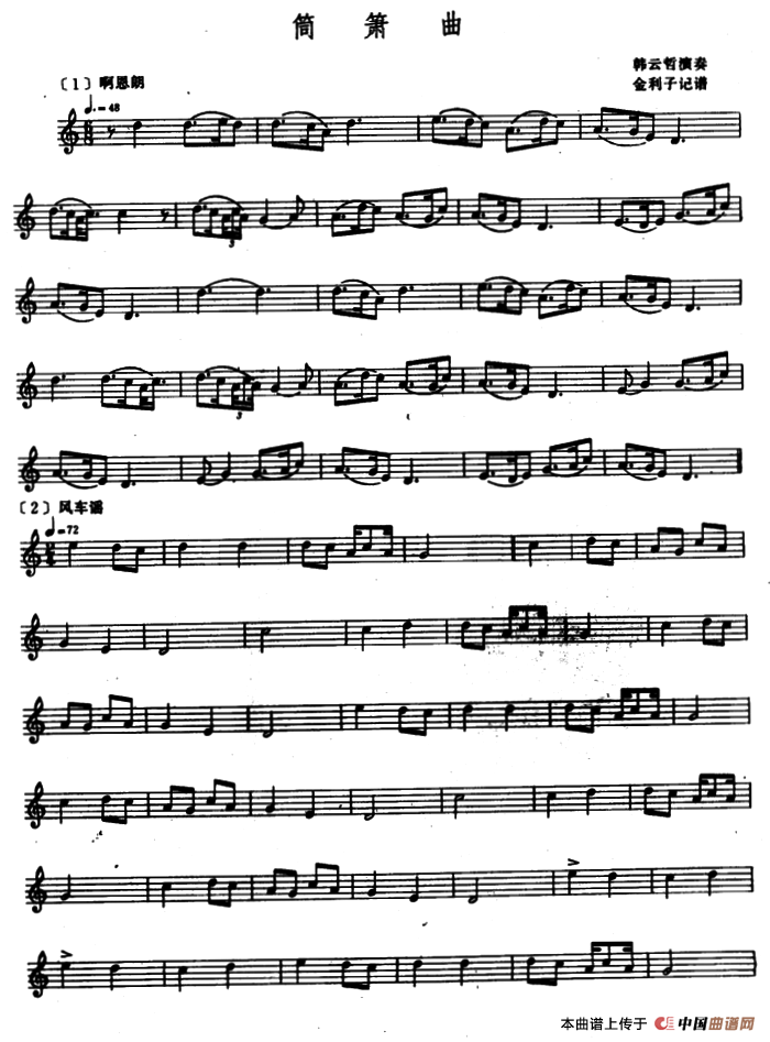 筒箫曲（筒箫、五线谱）