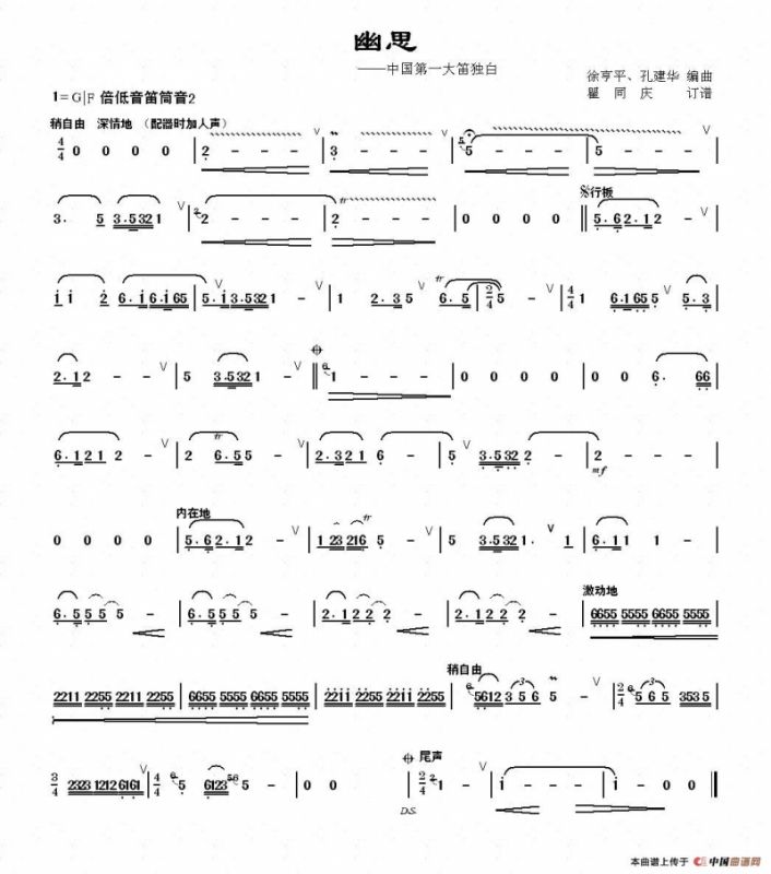 幽思（中国第一大笛独白）