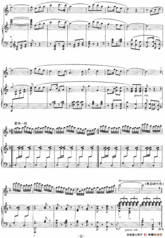 水乡随想（竹笛+钢琴伴奏）