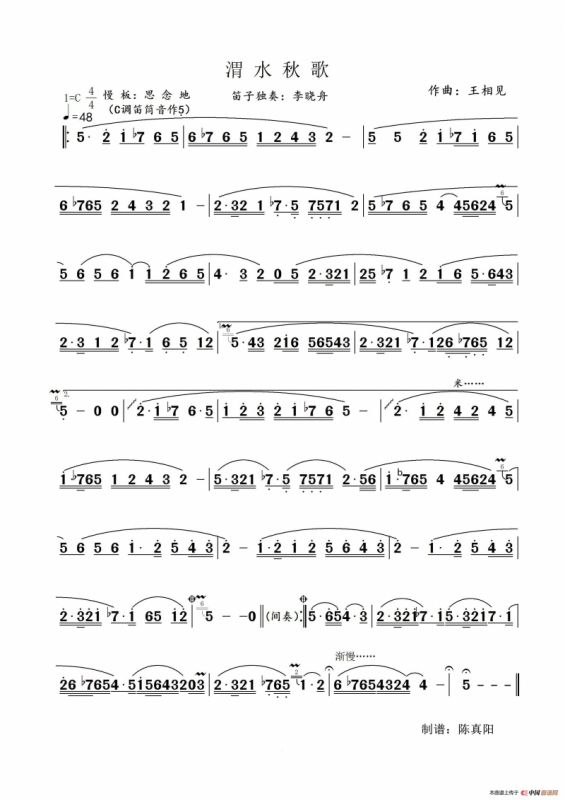 渭水秋歌（李晓舟版）