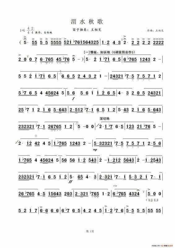 渭水秋歌（王相见版）