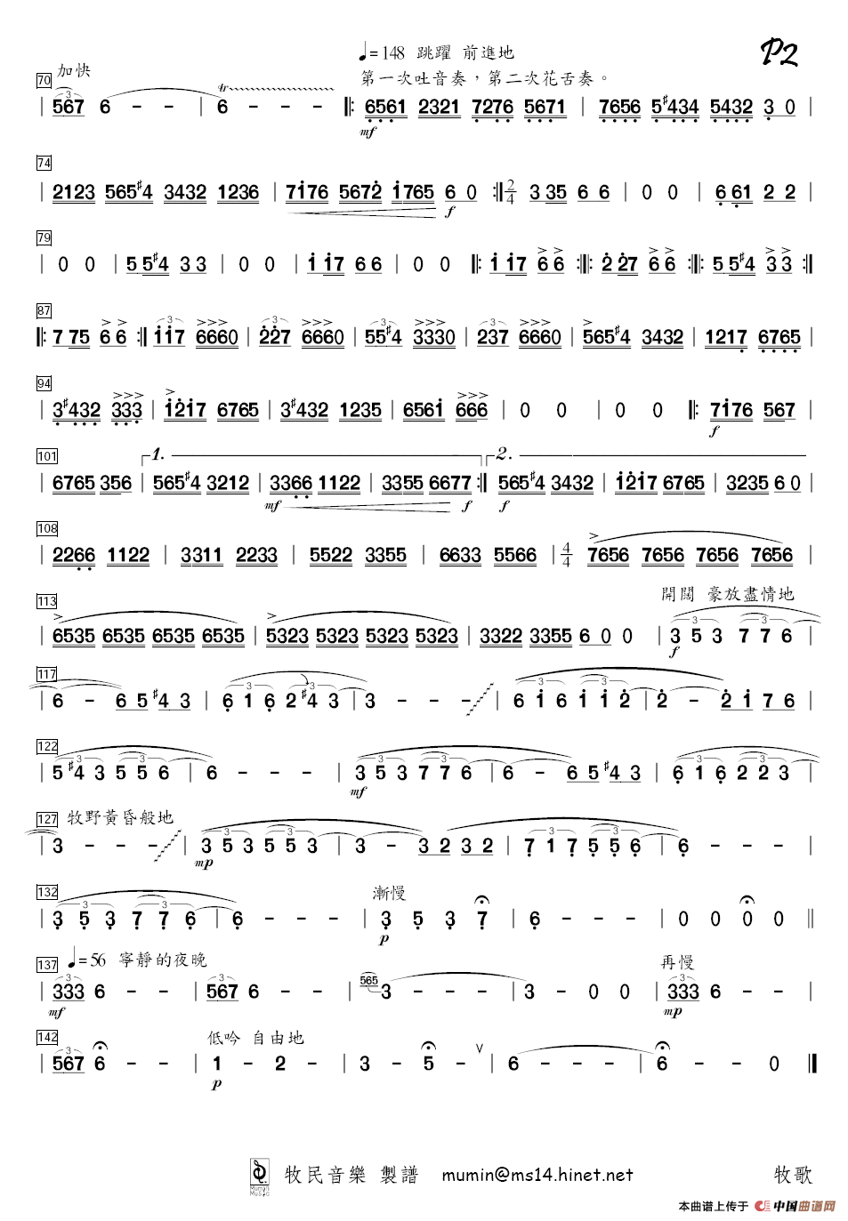 牧歌（笛子+钢琴）