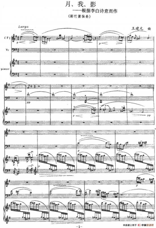 月、我、影（箫+大提琴+钢琴伴奏）