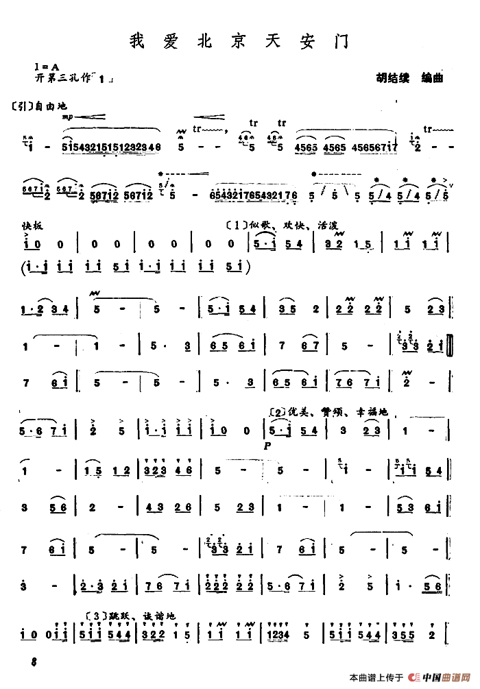 我爱北京天安门（胡结续编曲版）