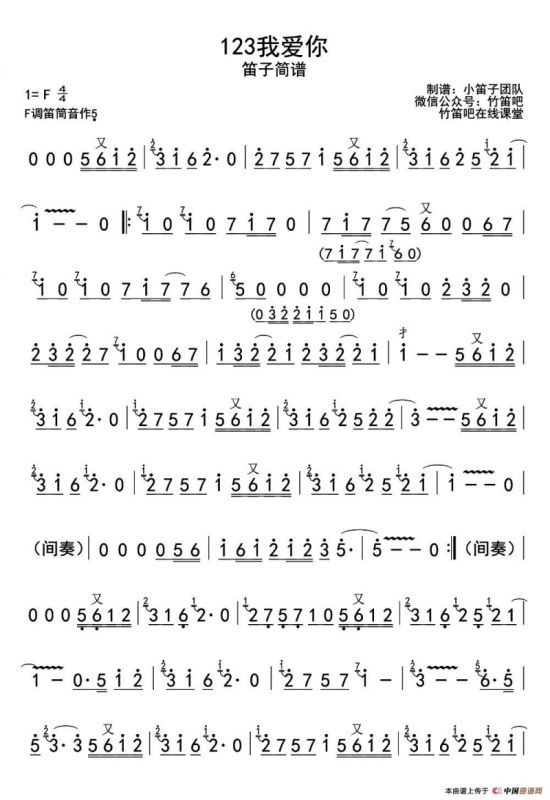 123我爱你（带歌词版）