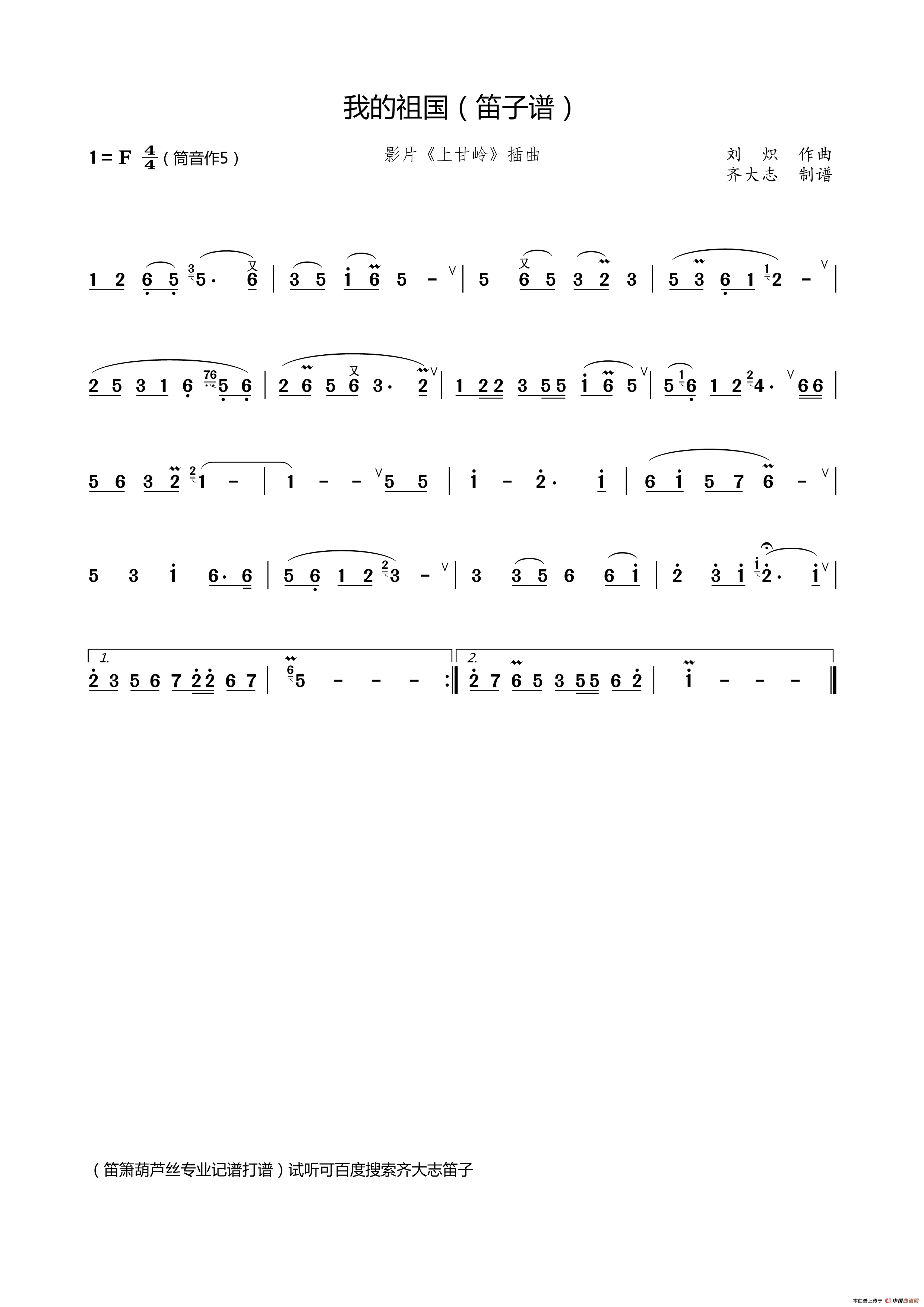 我的祖国（笛子谱）