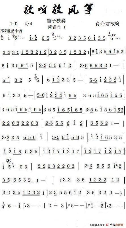 放呀放风筝（笛子独奏）