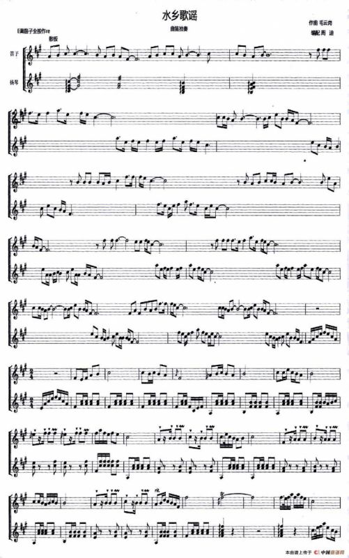 水乡歌谣（曲笛独奏+扬琴伴奏）