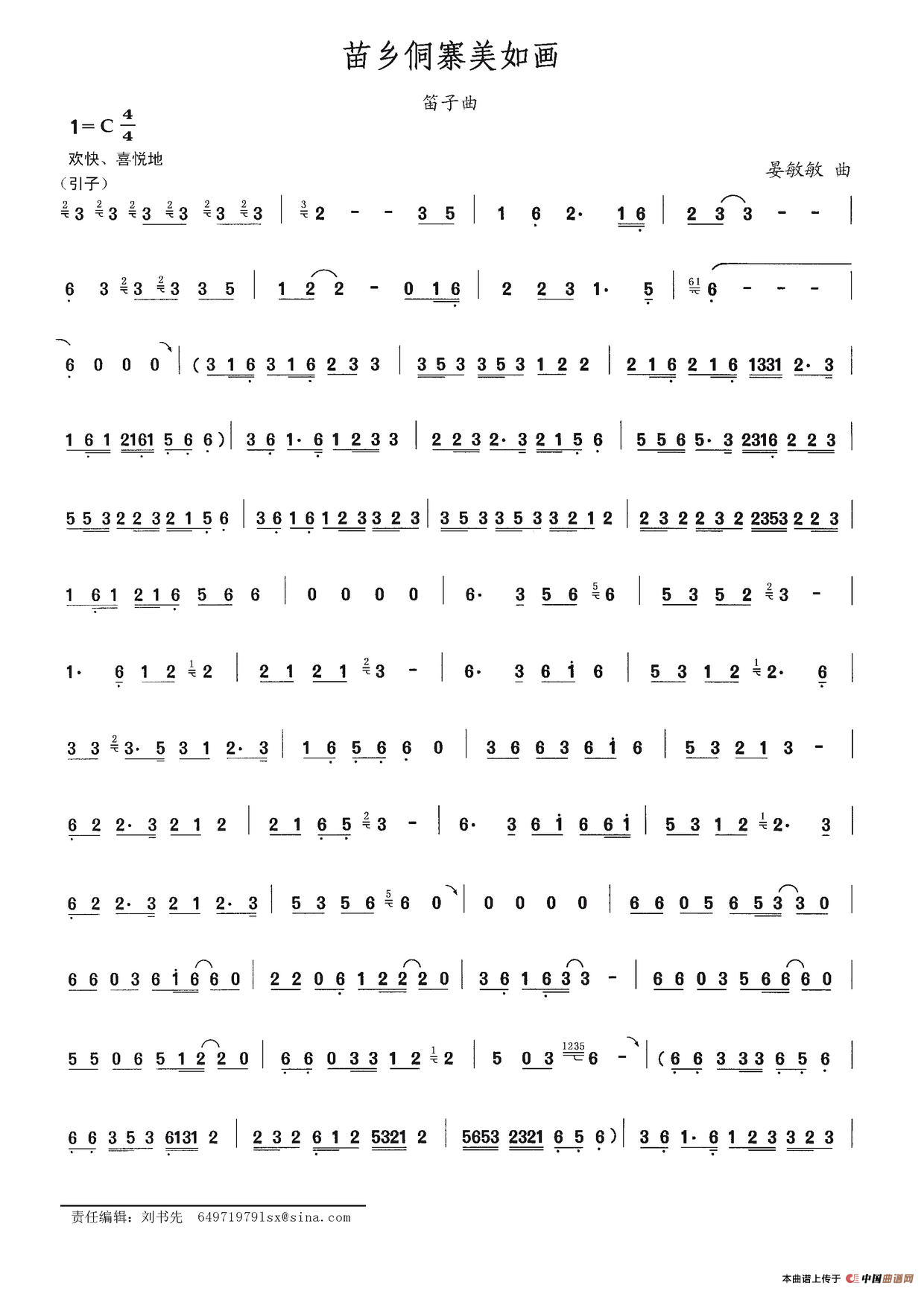 苗乡侗寨美如画