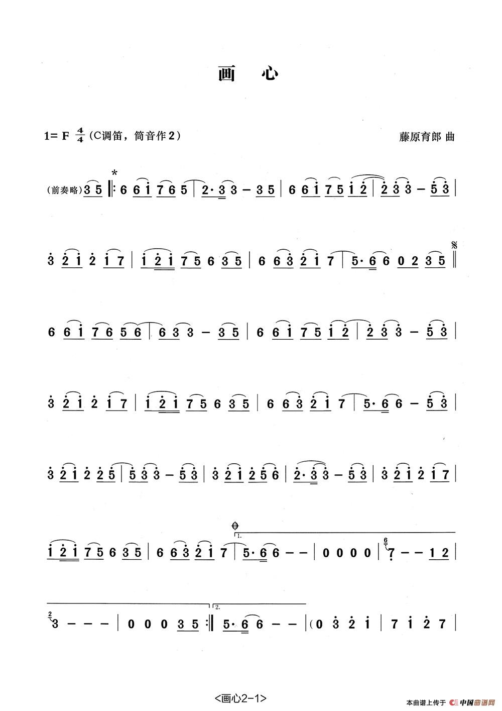 画心（张宏笛子编配版）