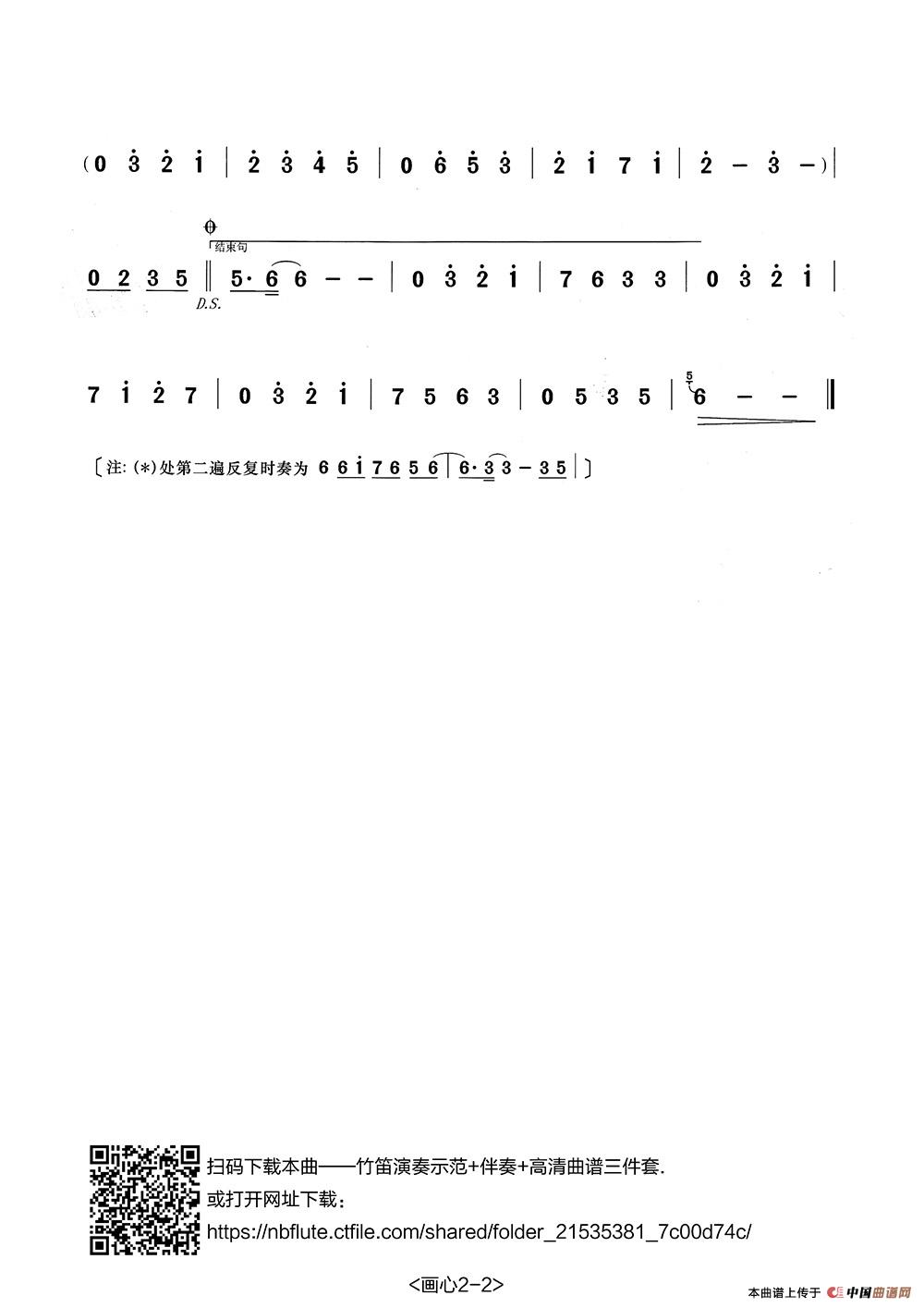 画心（张宏笛子编配版）