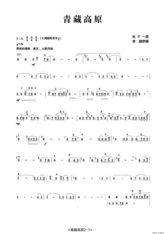 青藏高原（张宏笛子制谱版）