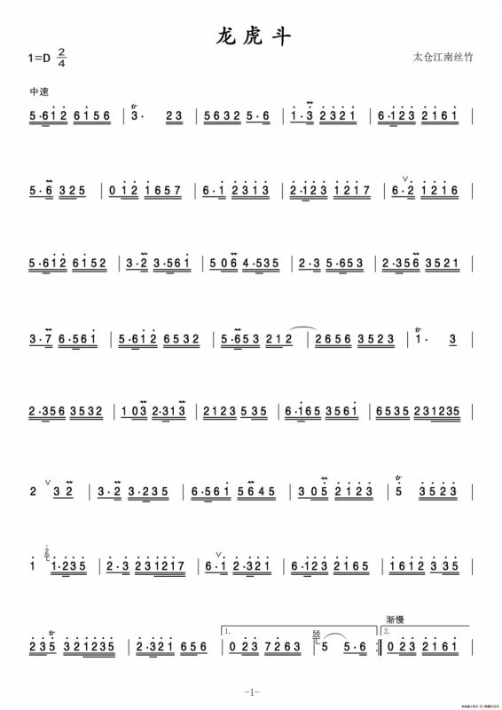 龙虎斗（张晓峰编曲）